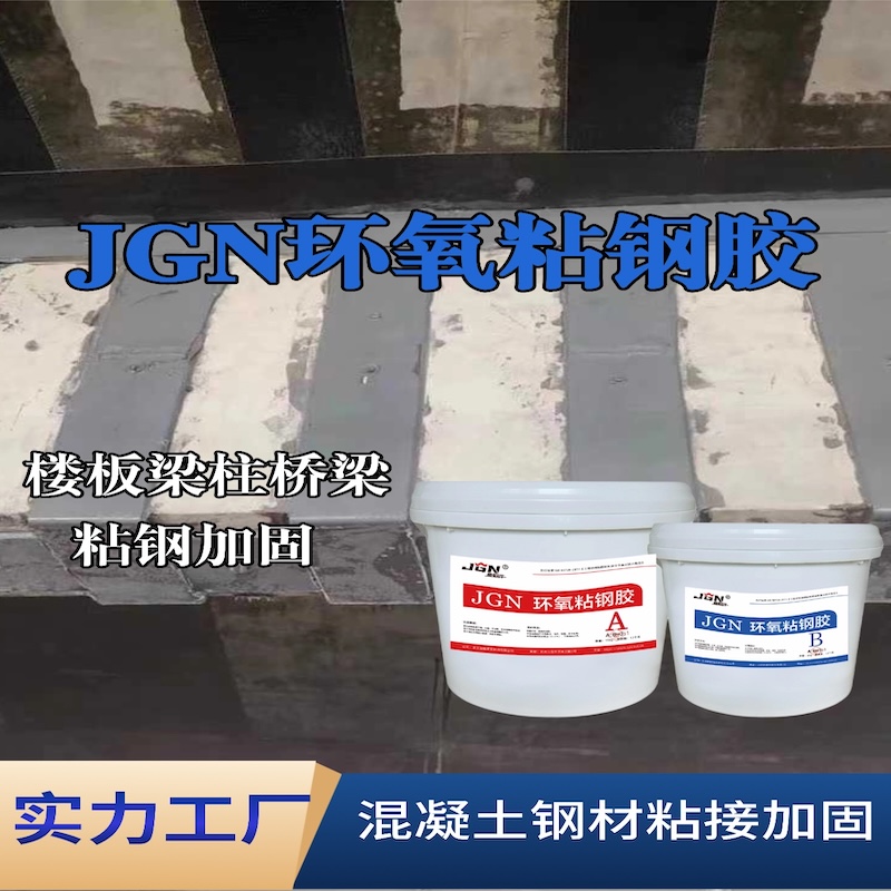 同江JGN环氧粘钢胶